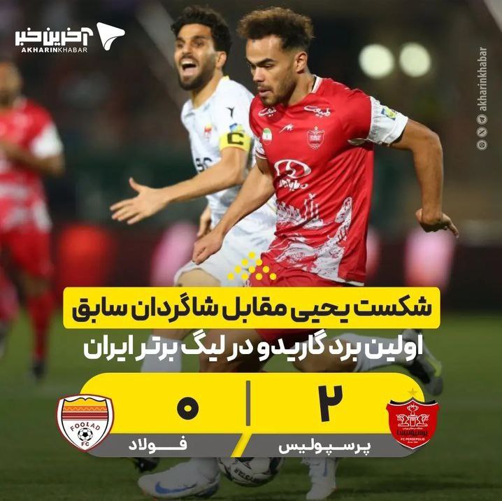 ارتش سرخ به جمع مدعیان اضافه شدپرسپولیس ۲فولاد ۰…